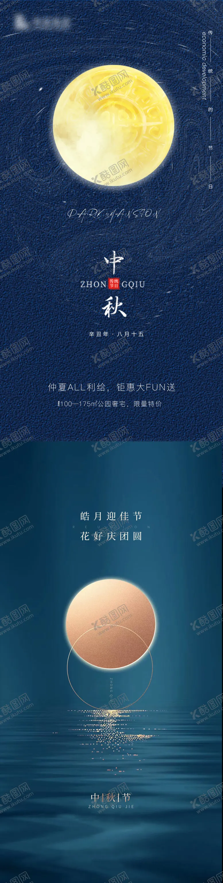 编号：69556112030916401221【酷图网】源文件下载-中秋节海报
