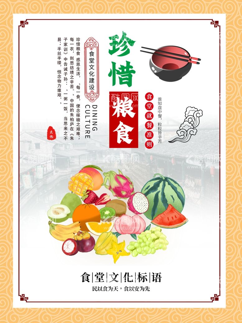 编号：55693612042024146692【酷图网】源文件下载-食堂文化墙宣传展板文明用餐