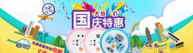 国庆促销