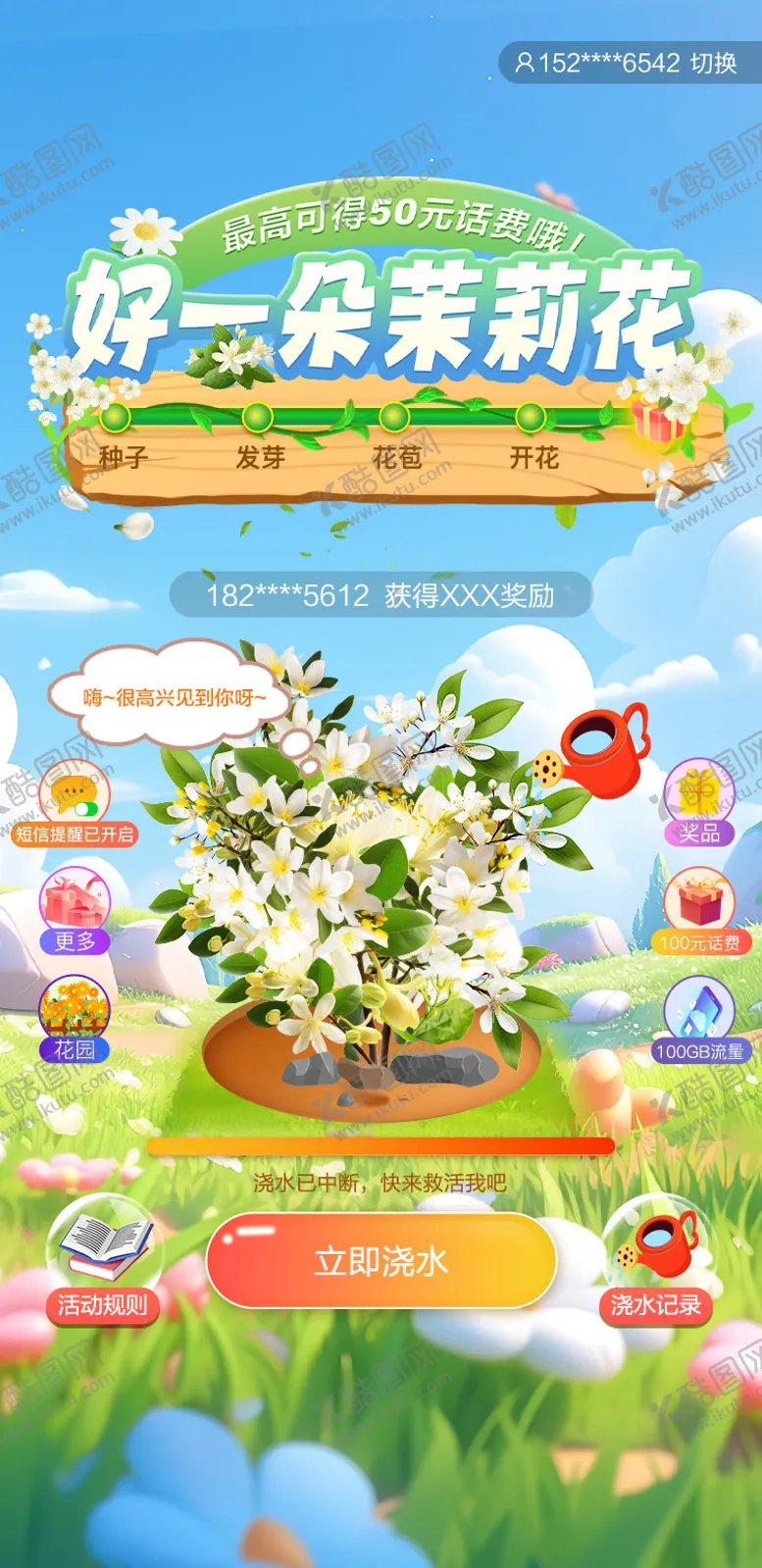 编号：34817504090057381327【酷图网】源文件下载-种花游戏ui设计