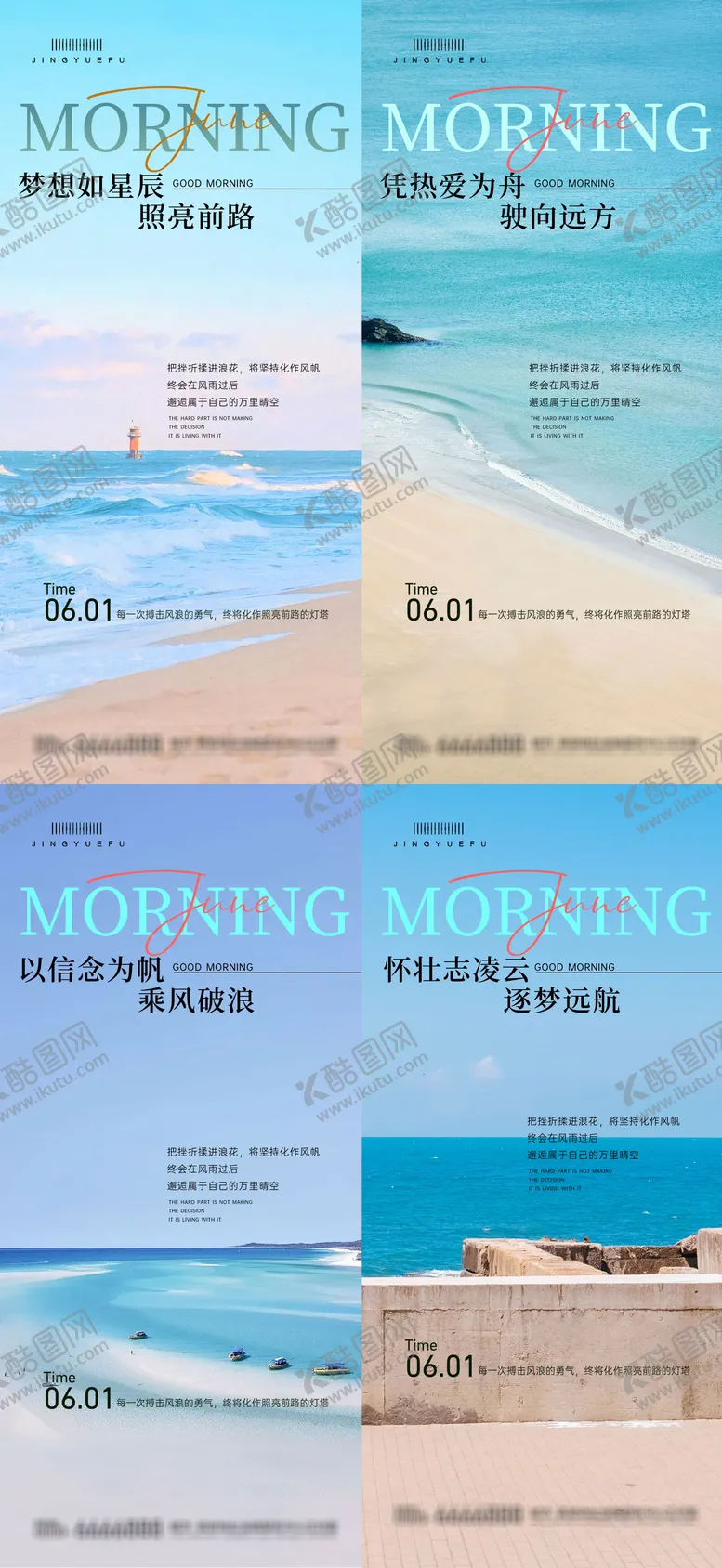 编号：32281906271514223453【酷图网】源文件下载-早安励志语录海报