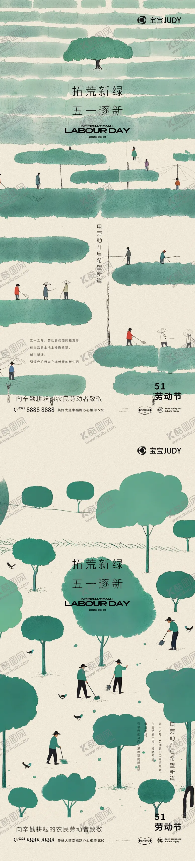 编号：13691304230919387064【酷图网】源文件下载-51劳动节