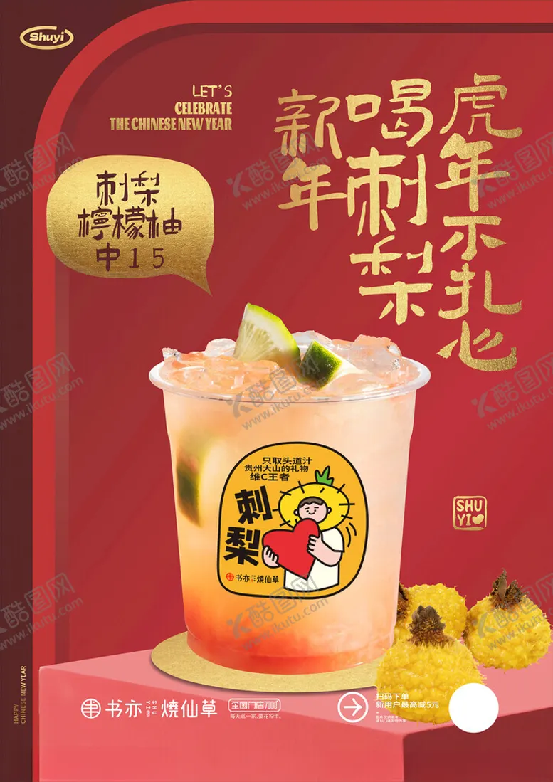 编号：79792802160652578464【酷图网】源文件下载-烧仙草