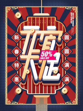 元宵节海报广告活动贺卡猜灯谜
