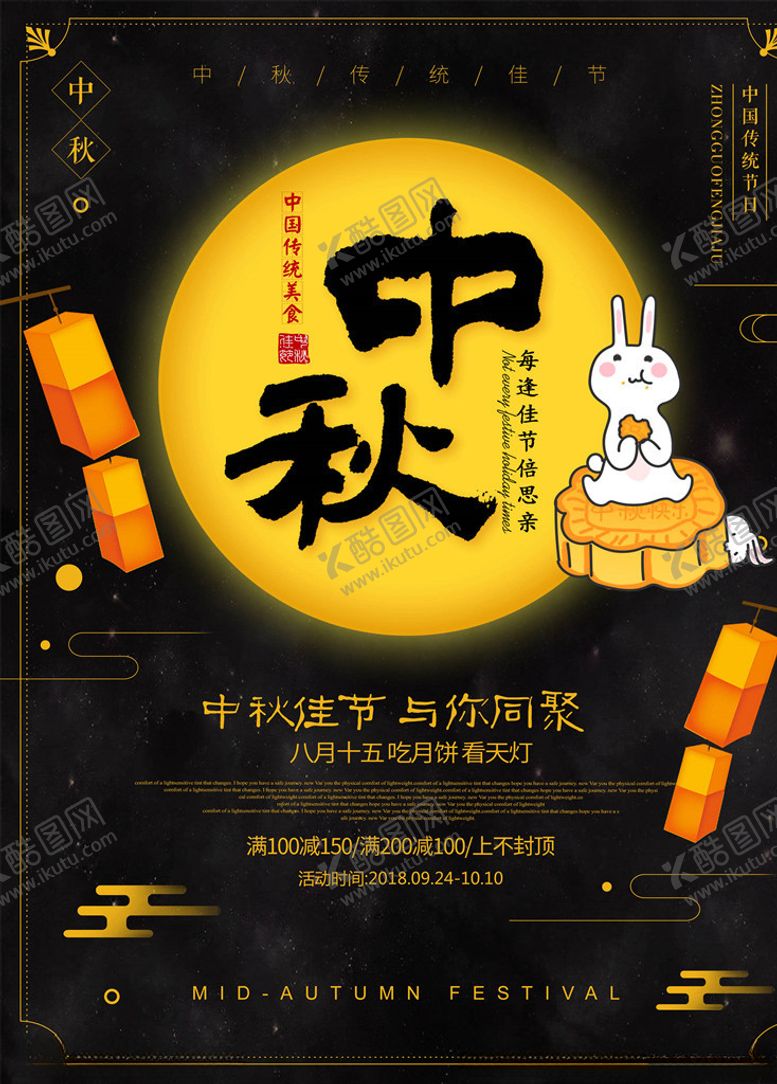 编号：95151505090321378714【酷图网】源文件下载-中秋节海报