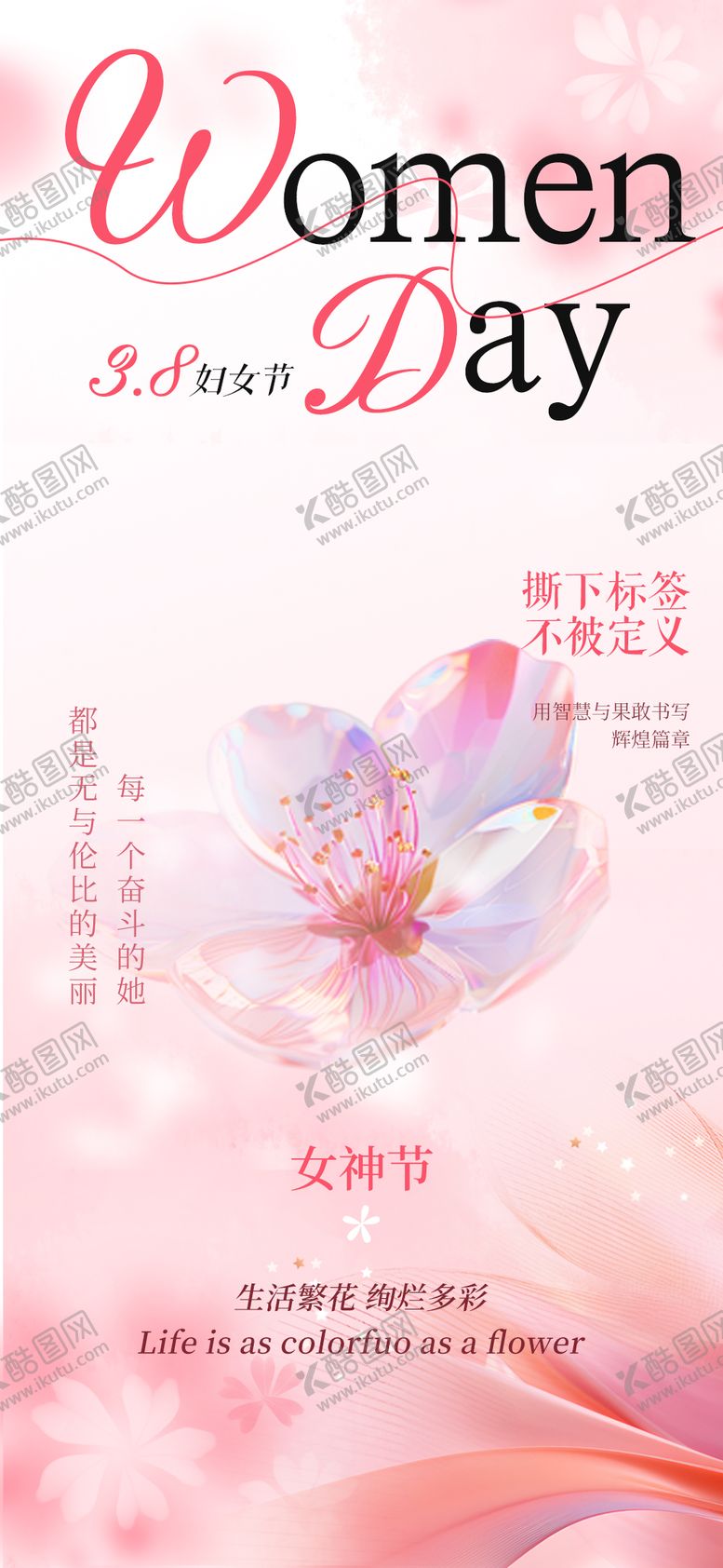 编号：35425204170517583938【酷图网】源文件下载-38妇女节海报