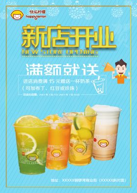 新店开业海报