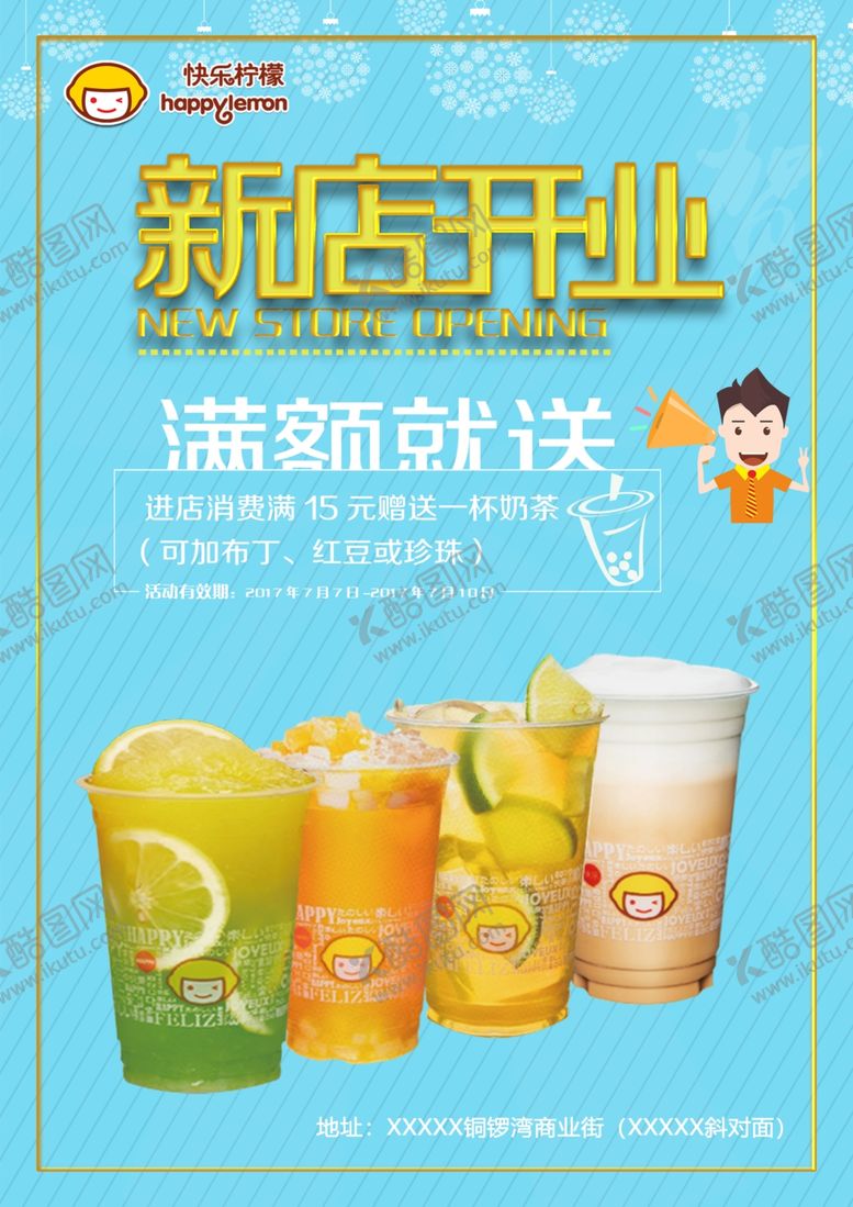 编号：19570606260702254258【酷图网】源文件下载-新店开业海报