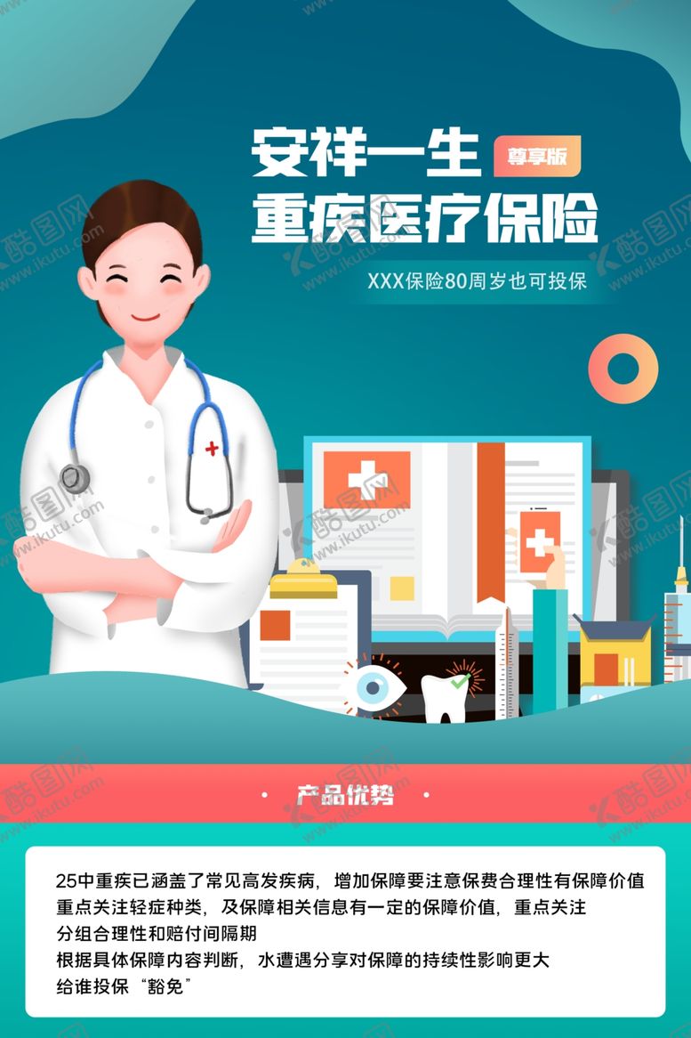 编号：48009705081532568932【酷图网】源文件下载-保险海报