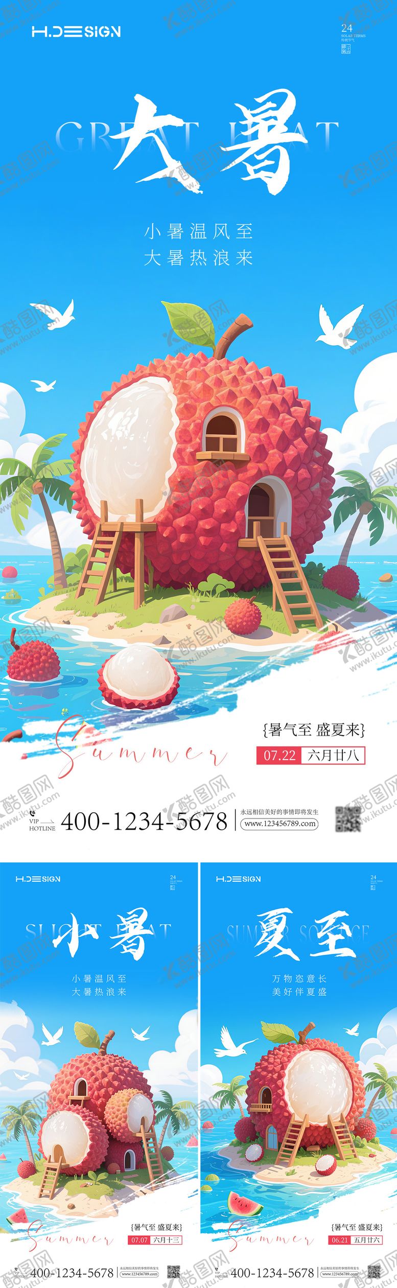 编号：20107007071048332863【酷图网】源文件下载-大暑夏至小暑节气海报