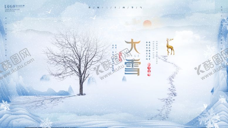 编号：35656406240157334746【酷图网】源文件下载-大雪