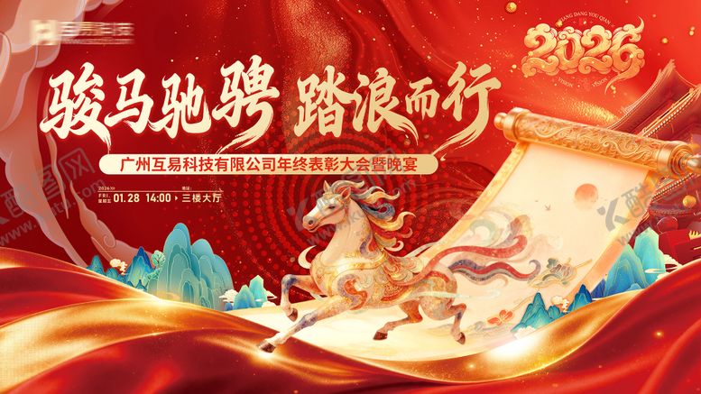 编号：78108401271701219314【酷图网】源文件下载-骏马驰骋踏浪而来年会活动背景板