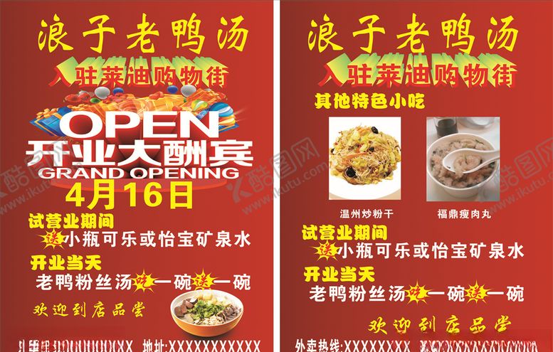 编号：43236409180712412285【酷图网】源文件下载-浪子老鸭汤彩页