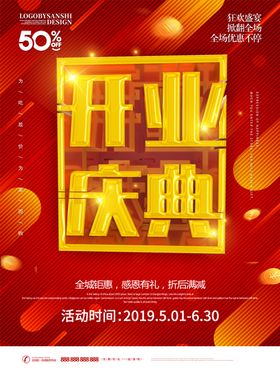开业庆典