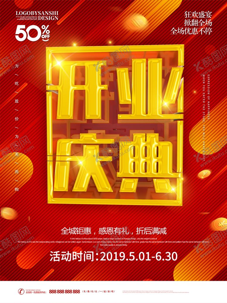 编号：43413910201731511409【酷图网】源文件下载-开业庆典