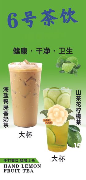 柠檬茶