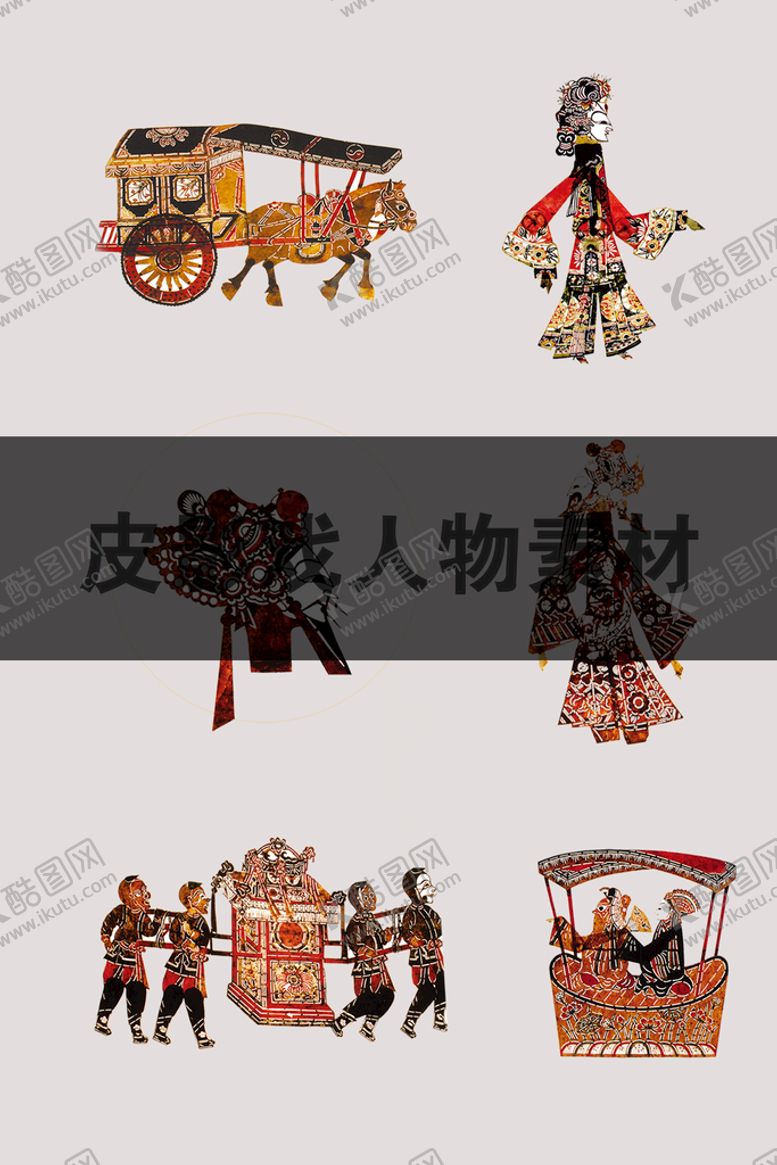 编号：25784909202338078145【酷图网】源文件下载-皮影戏