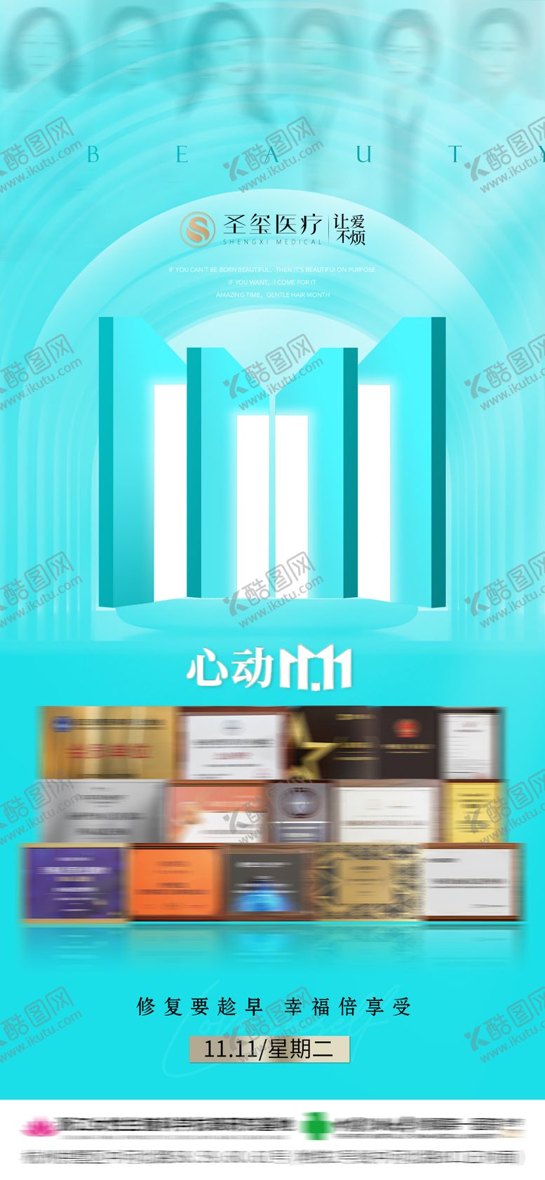 编号：68345311020301559227【酷图网】源文件下载-双11活动宣传医疗医美