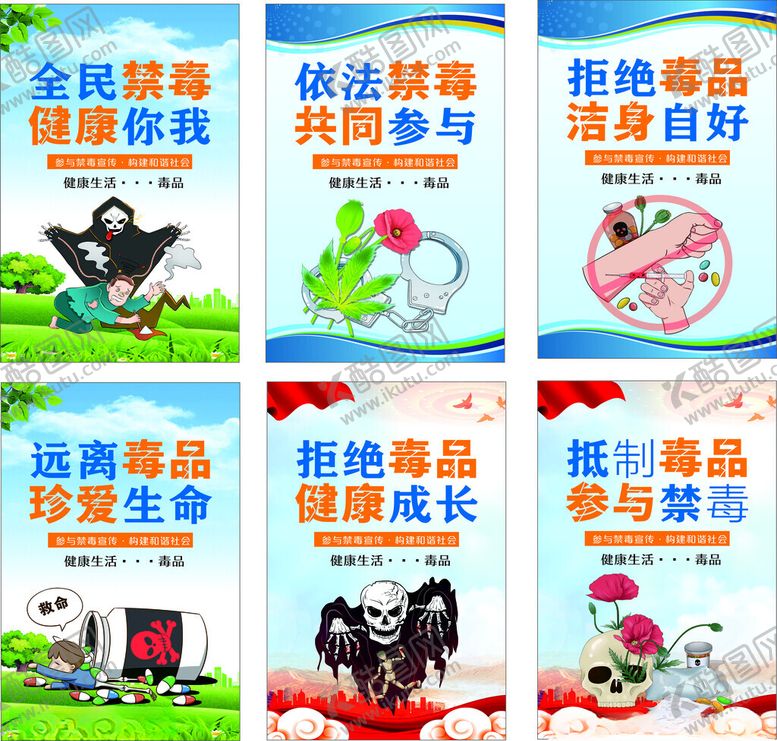 编号：73645706261133178752【酷图网】源文件下载-禁毒