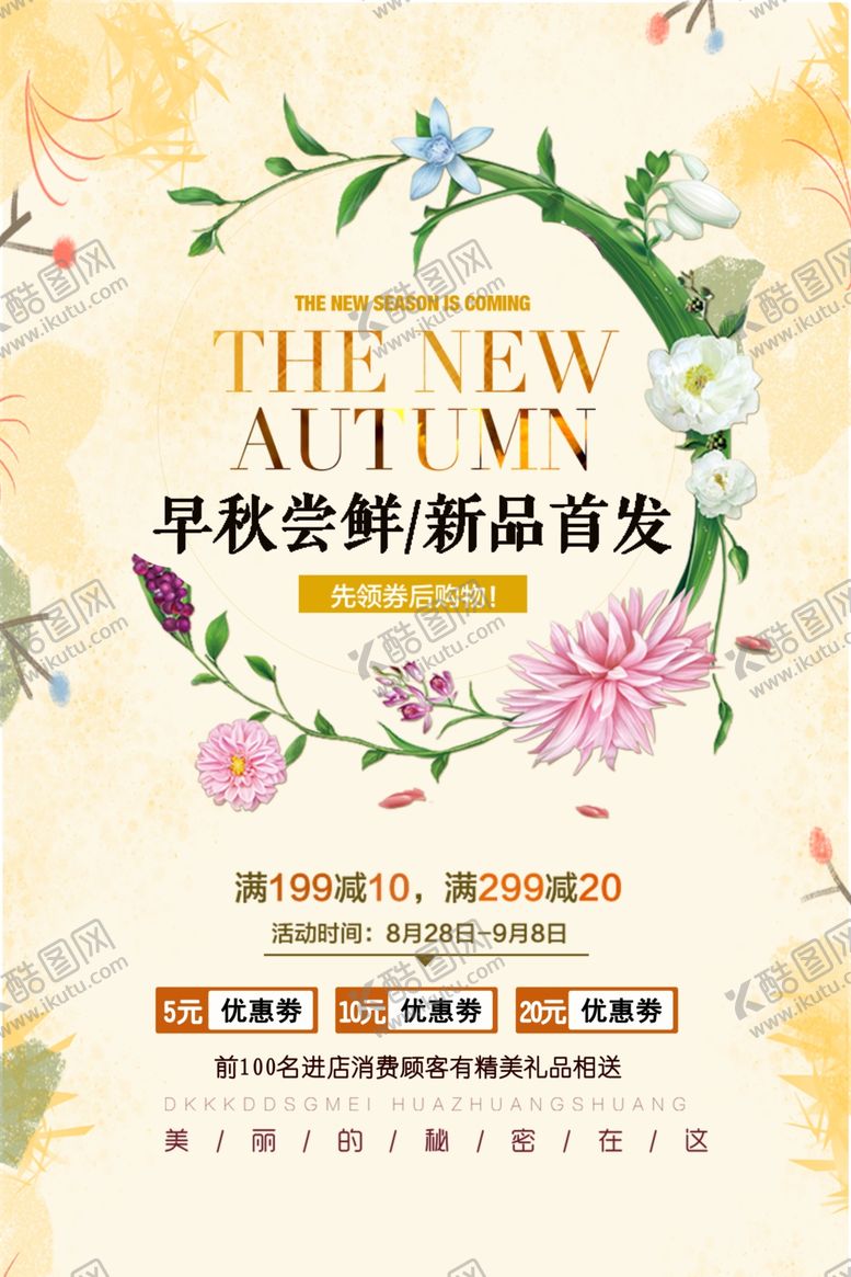 编号：67475709110951453338【酷图网】源文件下载-新品首发