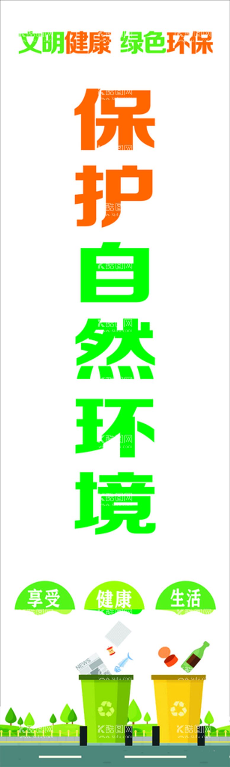 编号：91023812081413237295【酷图网】源文件下载-绿色环保