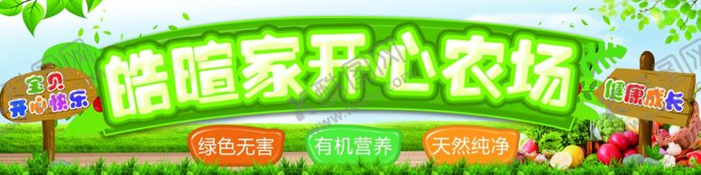 编号：91020302191847426157【酷图网】源文件下载-家庭农场基地牧场生态农场