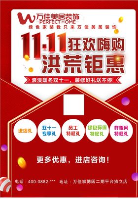 双11狂欢嗨购