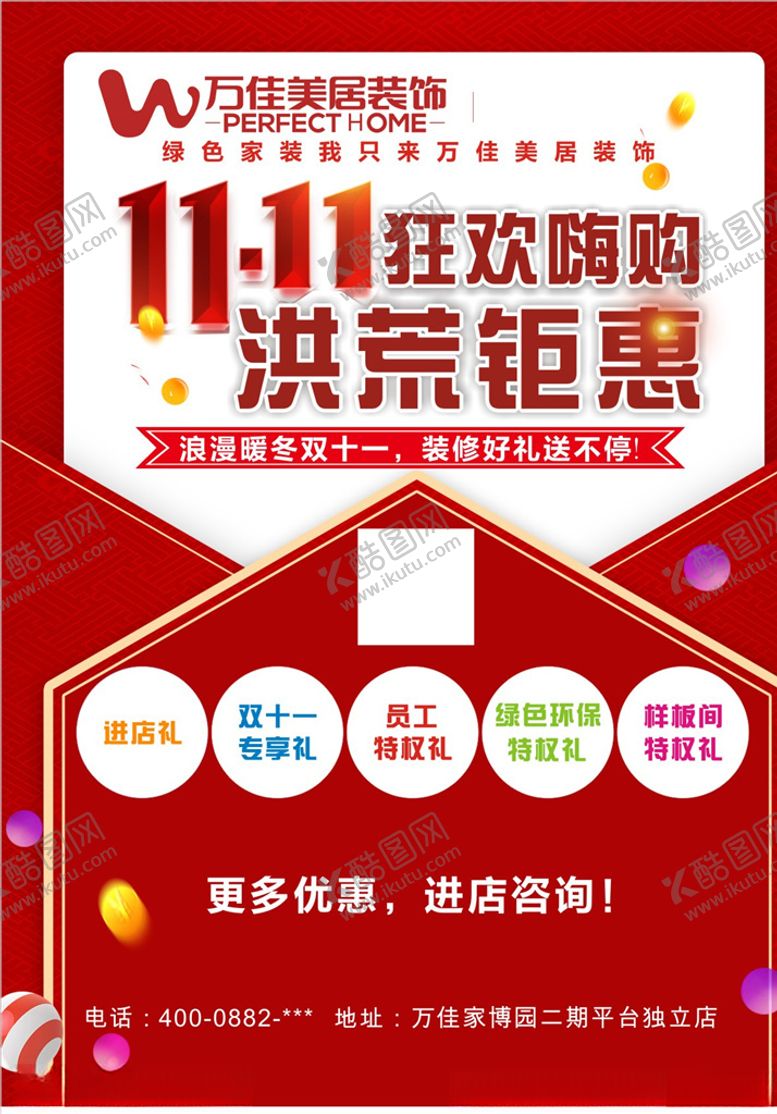 编号：25926205140444521130【酷图网】源文件下载-双11狂欢嗨购