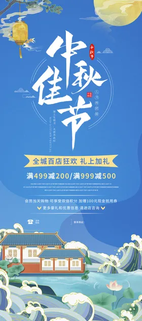 中秋佳节蓝色国风国潮