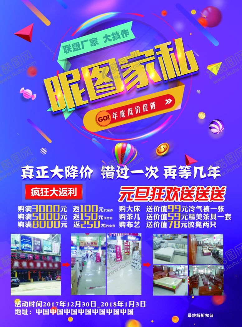 编号：11057210081318345468【酷图网】源文件下载-紫色家具家装开业活动沙发宣传单