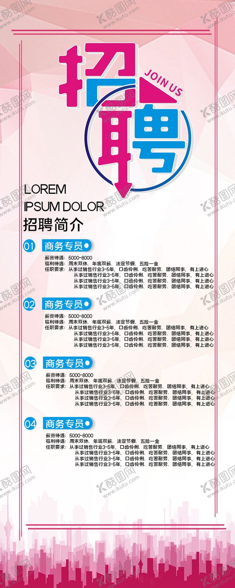 编号：71012510092350522537【酷图网】源文件下载-招聘