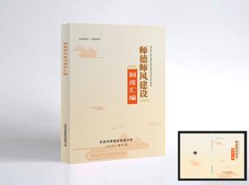 师德师风宣传栏