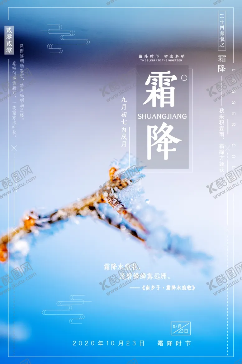 编号：70445904271050461673【酷图网】源文件下载-霜降