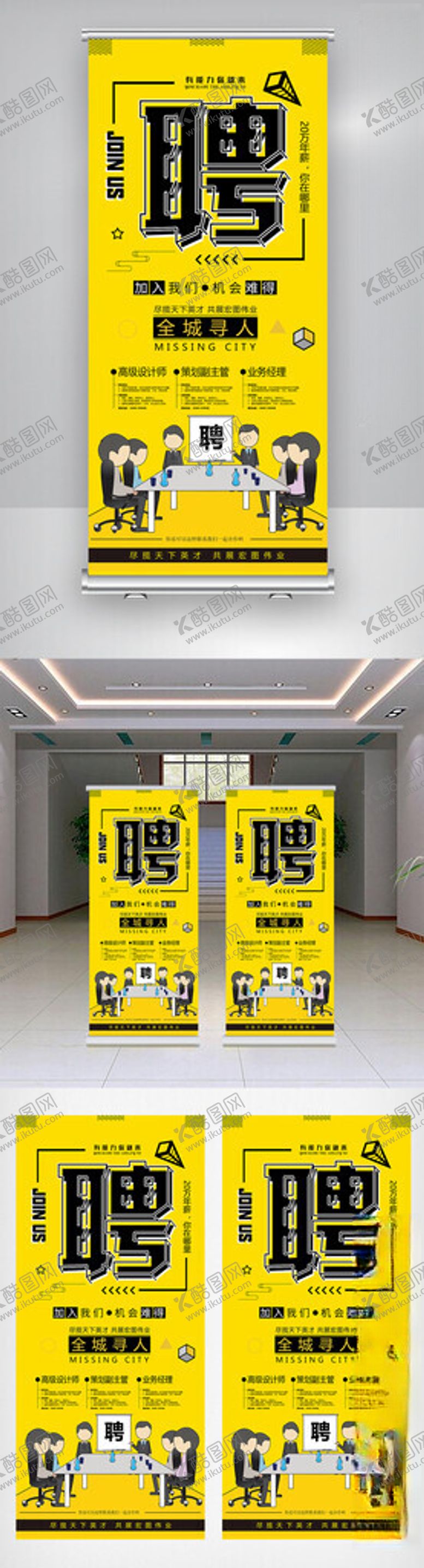 编号：91603409212117205133【酷图网】源文件下载-招聘海报