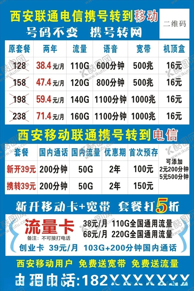 编号：71996212101715412289【酷图网】源文件下载-宽带办理携号转网移动联通电