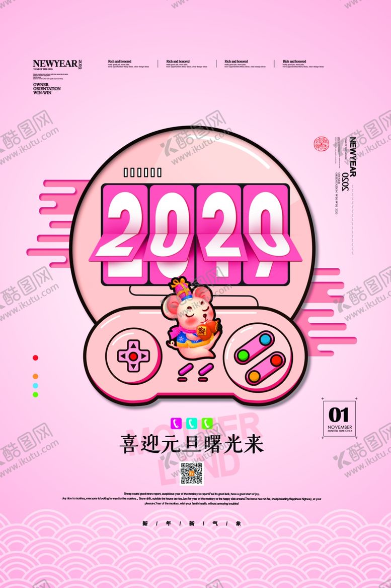 编号：21901009281653459651【酷图网】源文件下载-元旦海报