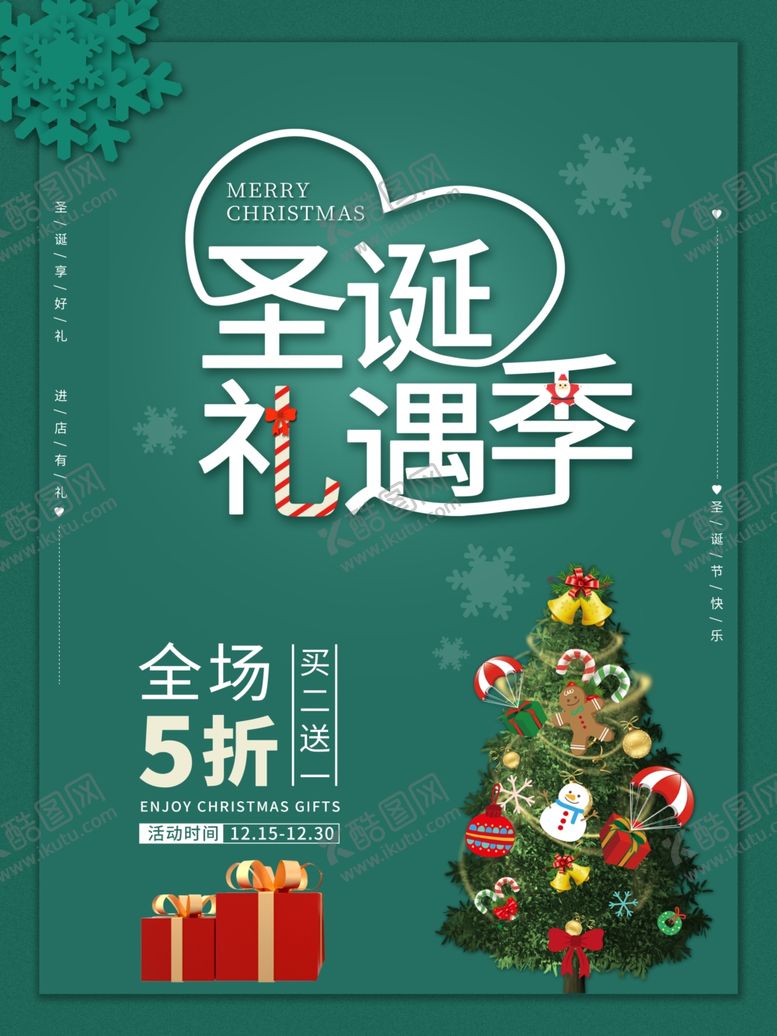 编号：15145910172348133805【酷图网】源文件下载-圣诞礼遇季