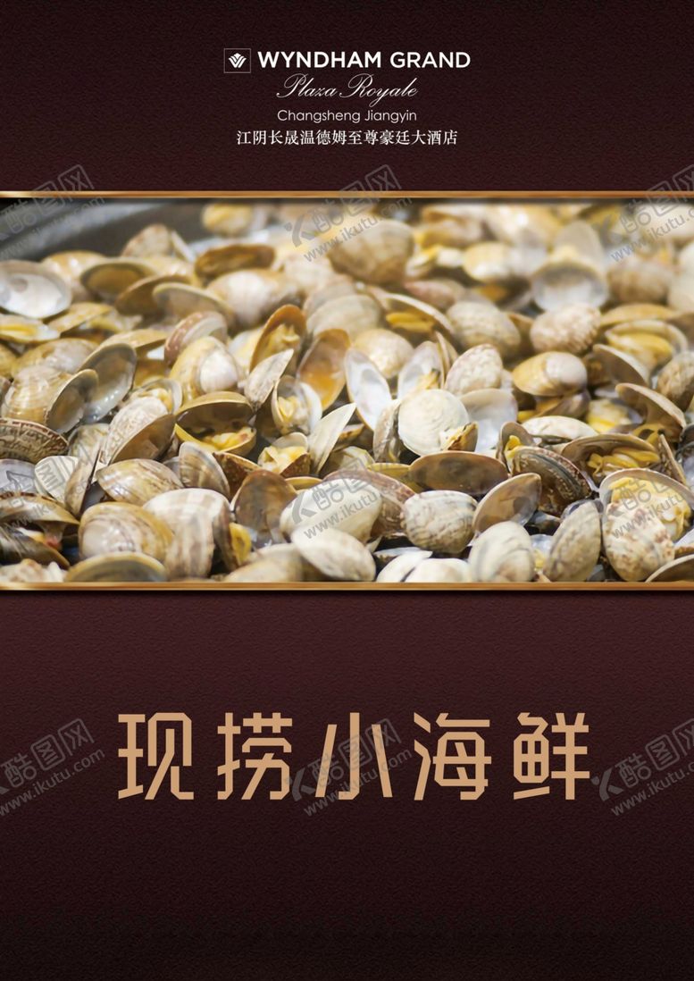 编号：44053510101533297599【酷图网】源文件下载-海鲜火锅