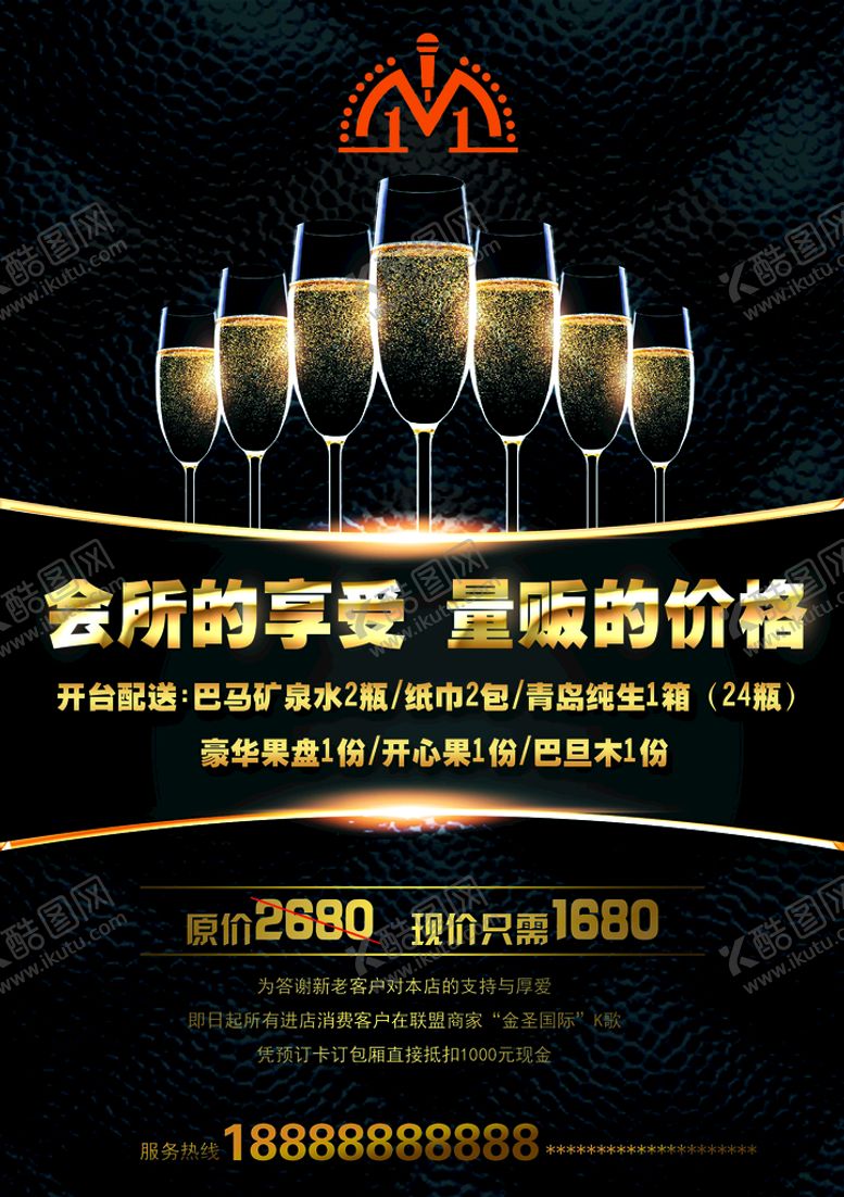 编号：21381011191042431087【酷图网】源文件下载-KTV台卡