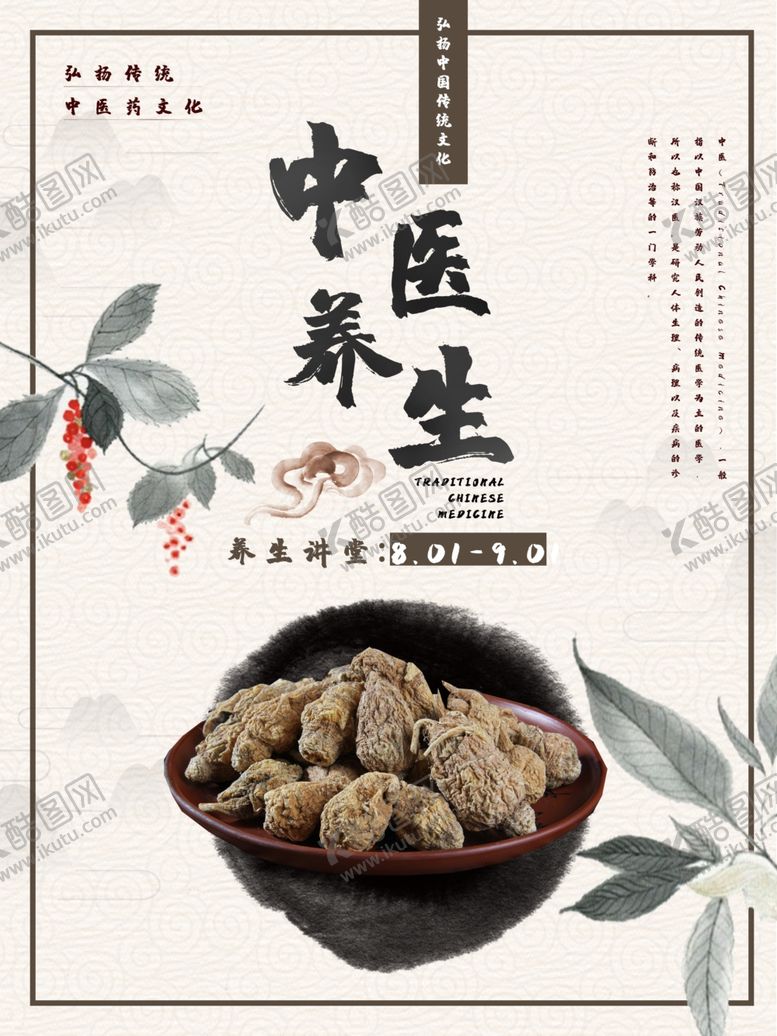 编号：36513801190644244554【酷图网】源文件下载-养生之道 山水墨国风 中医中药