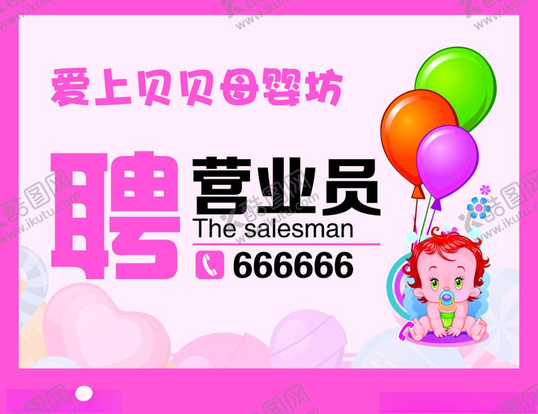 编号：80329707092244367416【酷图网】源文件下载-招聘海报