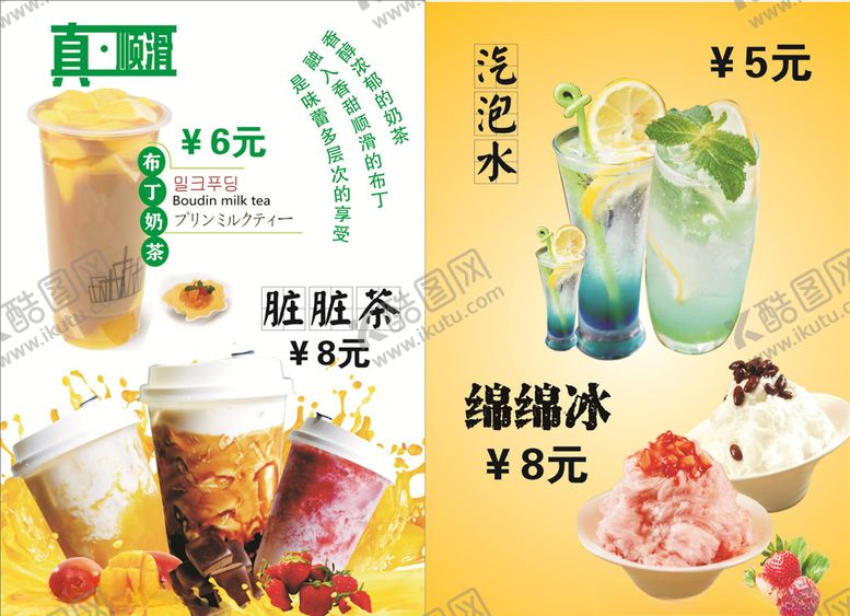 编号：24096006251546356786【酷图网】源文件下载-奶茶