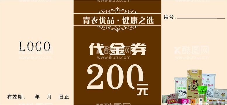 编号：68418512020343017693【酷图网】源文件下载-代金券  