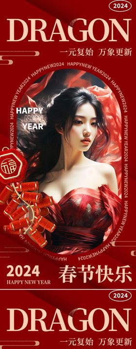 医美新年促销红色套装海报