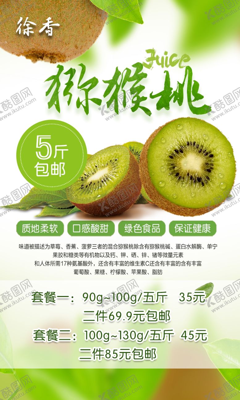 编号：57121307052136075767【酷图网】源文件下载-猕猴桃电商图片