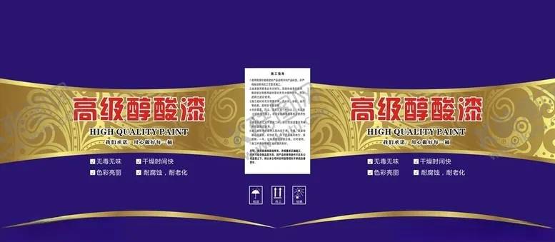编号：99143802240007326440【酷图网】源文件下载-高级醇酸漆