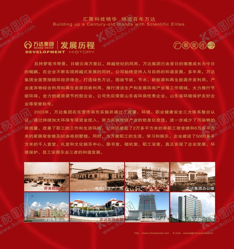 编号：30260509170253005043【酷图网】源文件下载-工厂简介