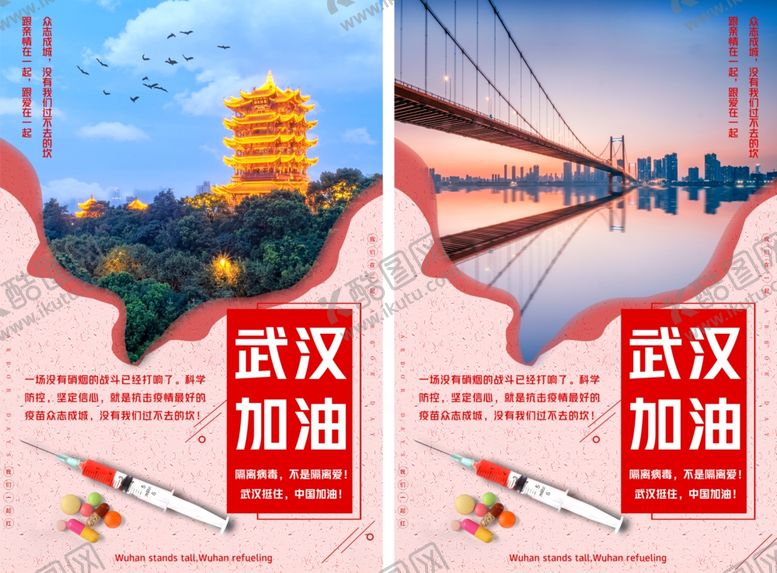 编号：36957911020208049081【酷图网】源文件下载-武汉加油