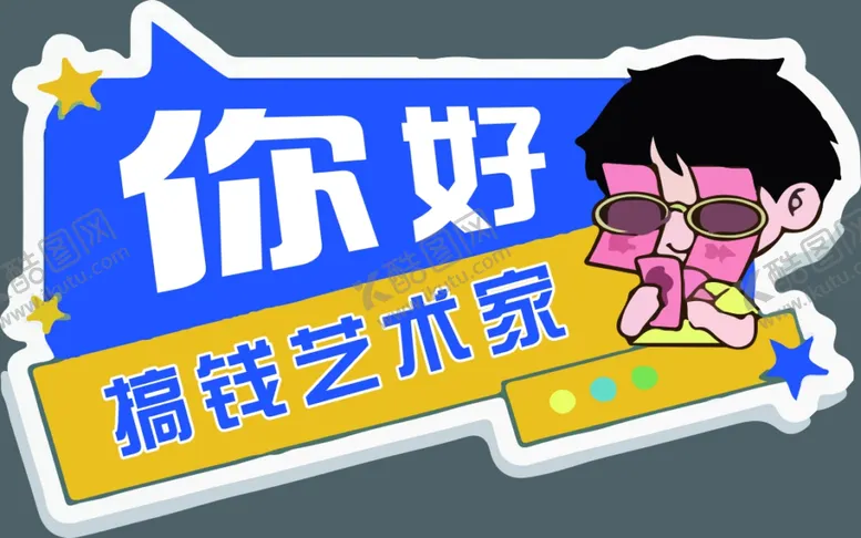 编号：99157901251037205580【酷图网】源文件下载-手举牌