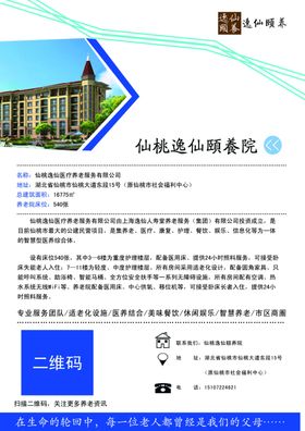 仙桃逸仙颐养院